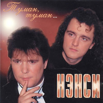 Нэнси Туман-Туман