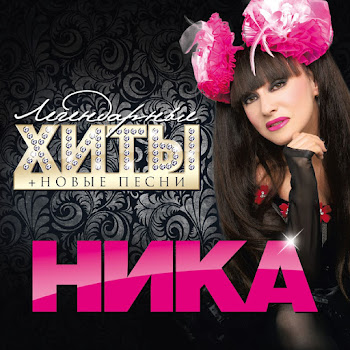Ника Карие Глаза