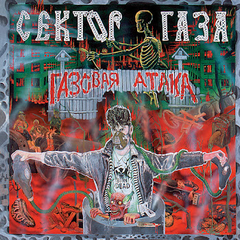 Sektor Gaza - 30 Let скачать песню